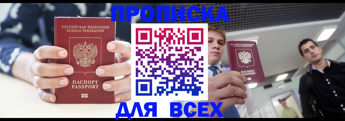 временная регистрация купить в Невеле