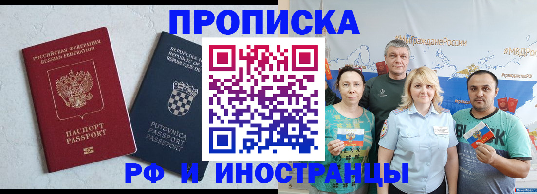 прописка для работы в Невеле